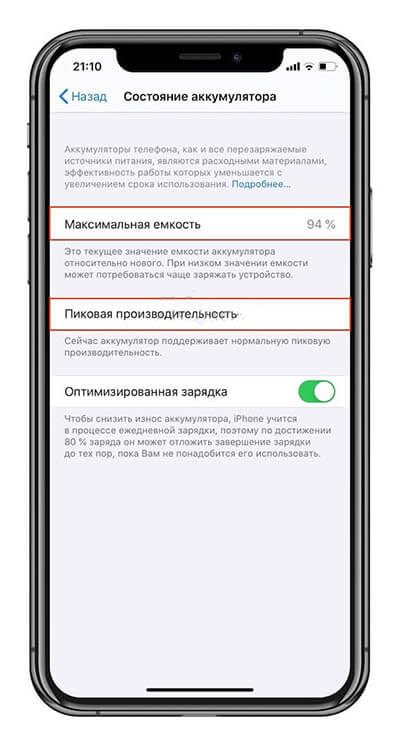 состояние батареи айфон
