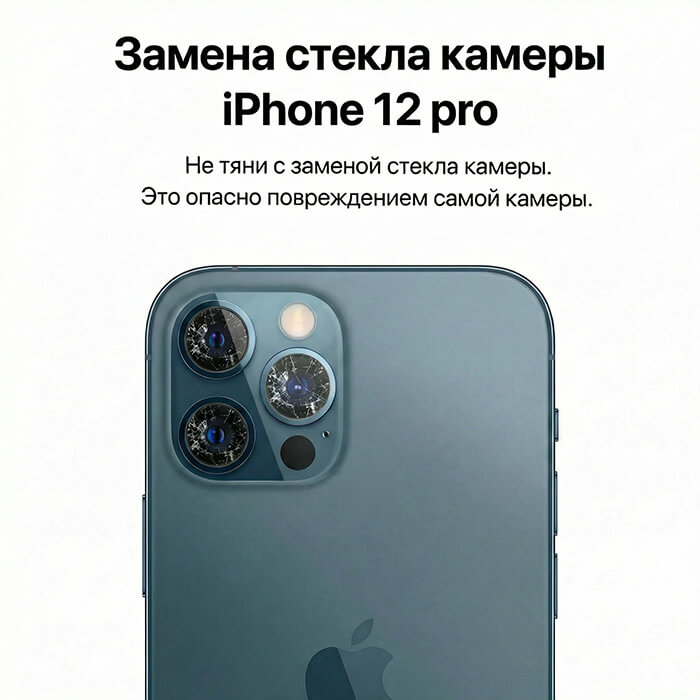 замена стекла камеры айфон 12 про в дубае