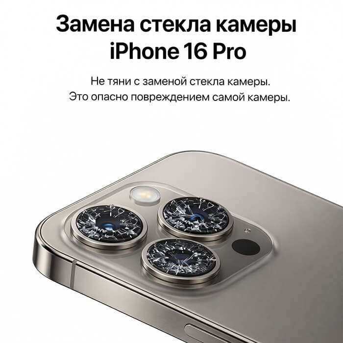 замена стекла камеры айфон 15 про