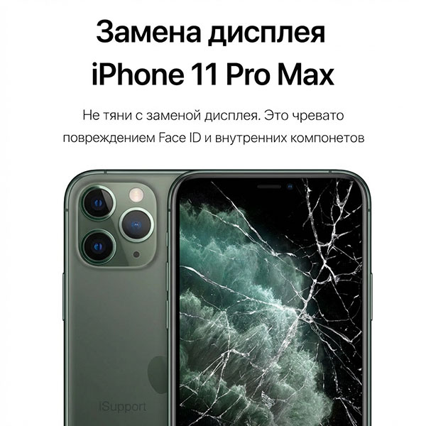 замена дисплея iphone 11 pro max в дубае