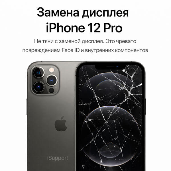 замена дисплея iphone 12 pro в дубае