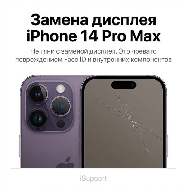 замена дисплея iphone 14 Pro Max в дубае