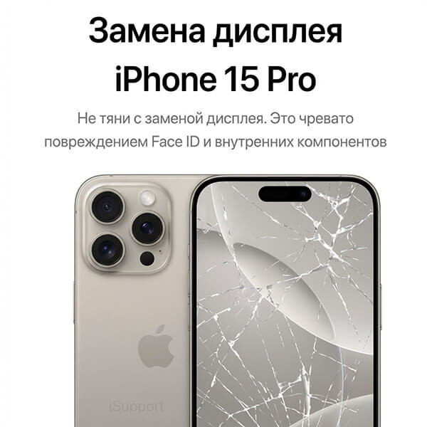 замена дисплея iphone 15 pro в дубае