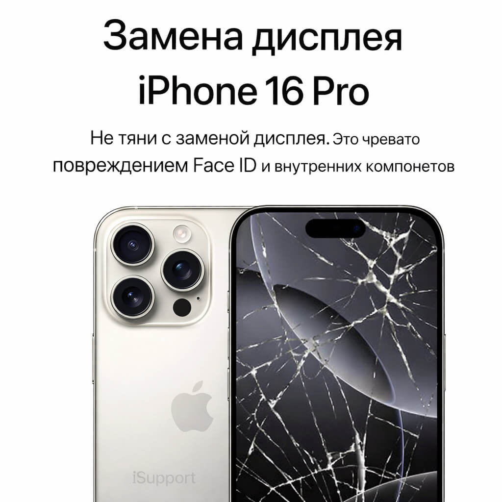 замена дисплея iphone 16 Pro в дубае