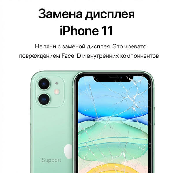 замена дисплея iphone 11 в дубае