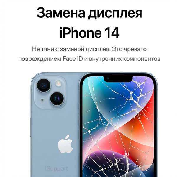 замена дисплея iphone 14 в дубае