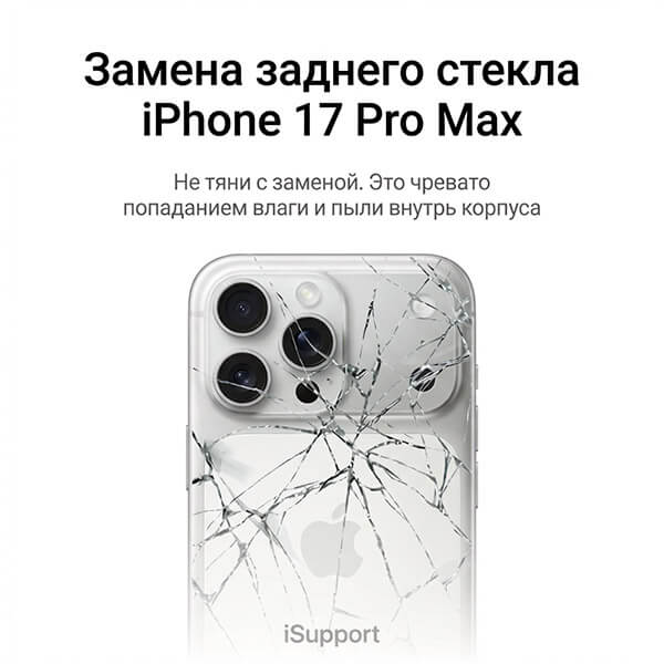 замена заднего стекла iphone 17 Pro Max в дубае и абу-даби