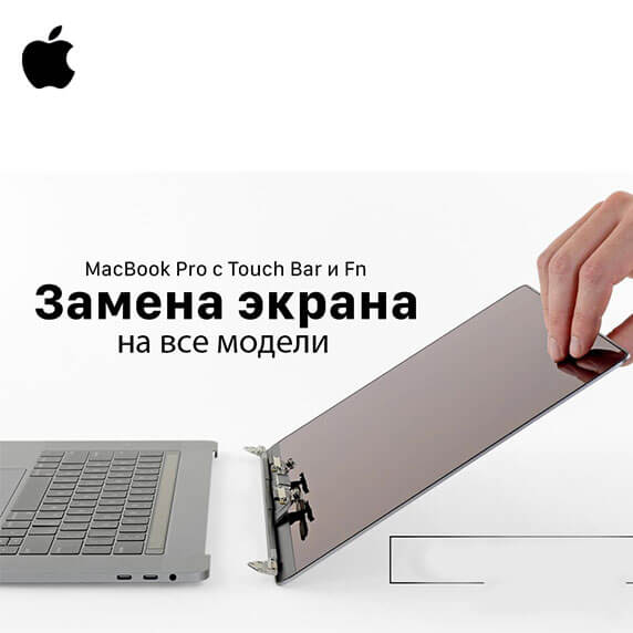 замена дисплея и матрицы macbook air pro анталья, алания