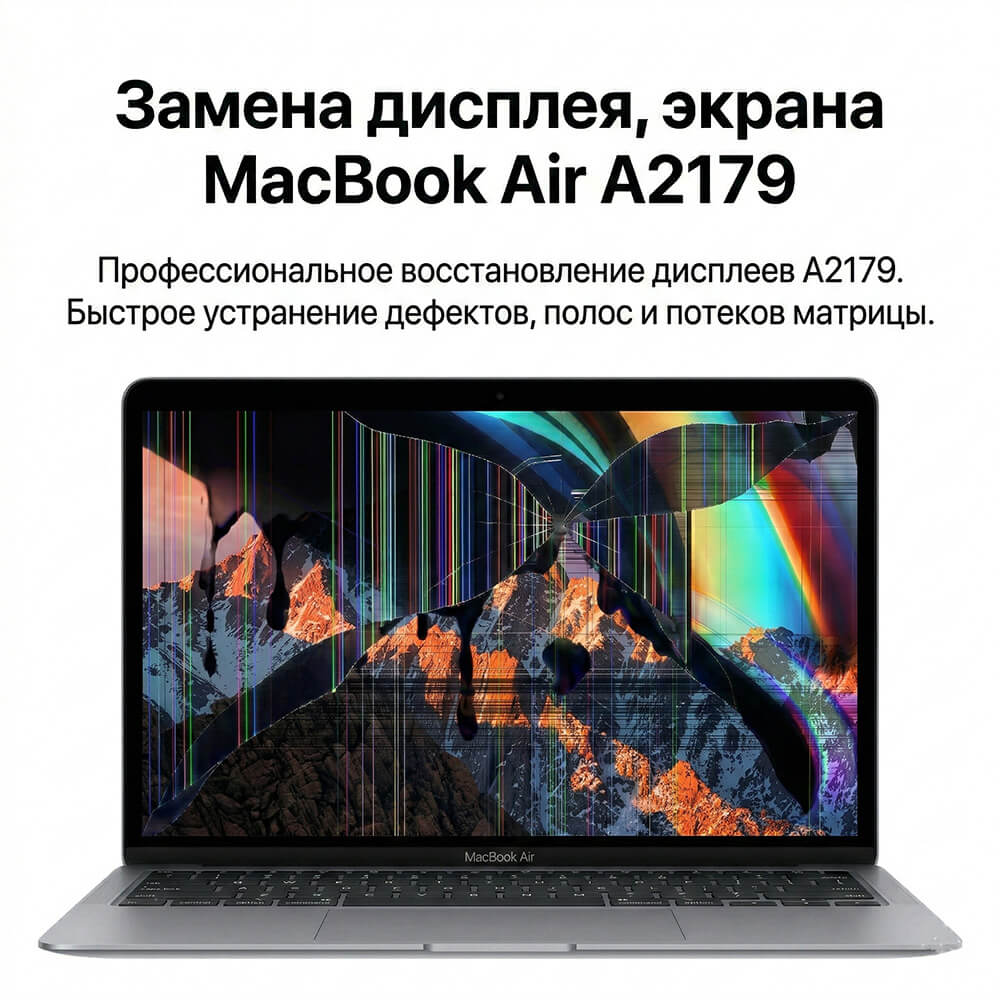 Замена матрицы MacBook Air 13