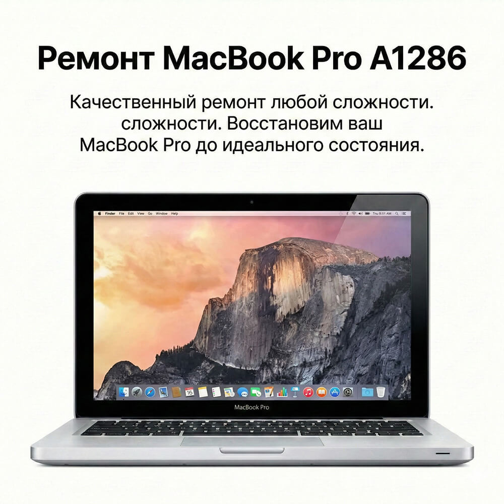 ремонт macbook pro a1286 в дубае