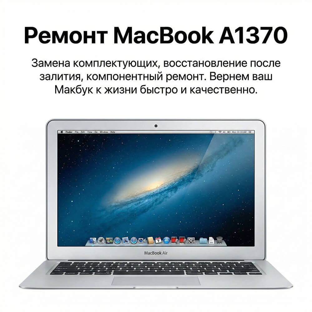 ремонт macbook air a1370 в дубае
