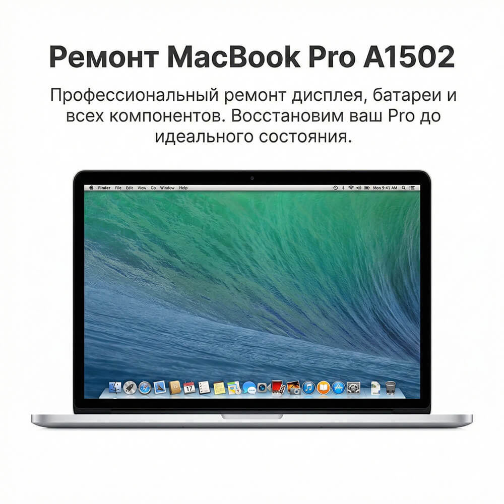 ремонт macbook pro a1502 в дубае