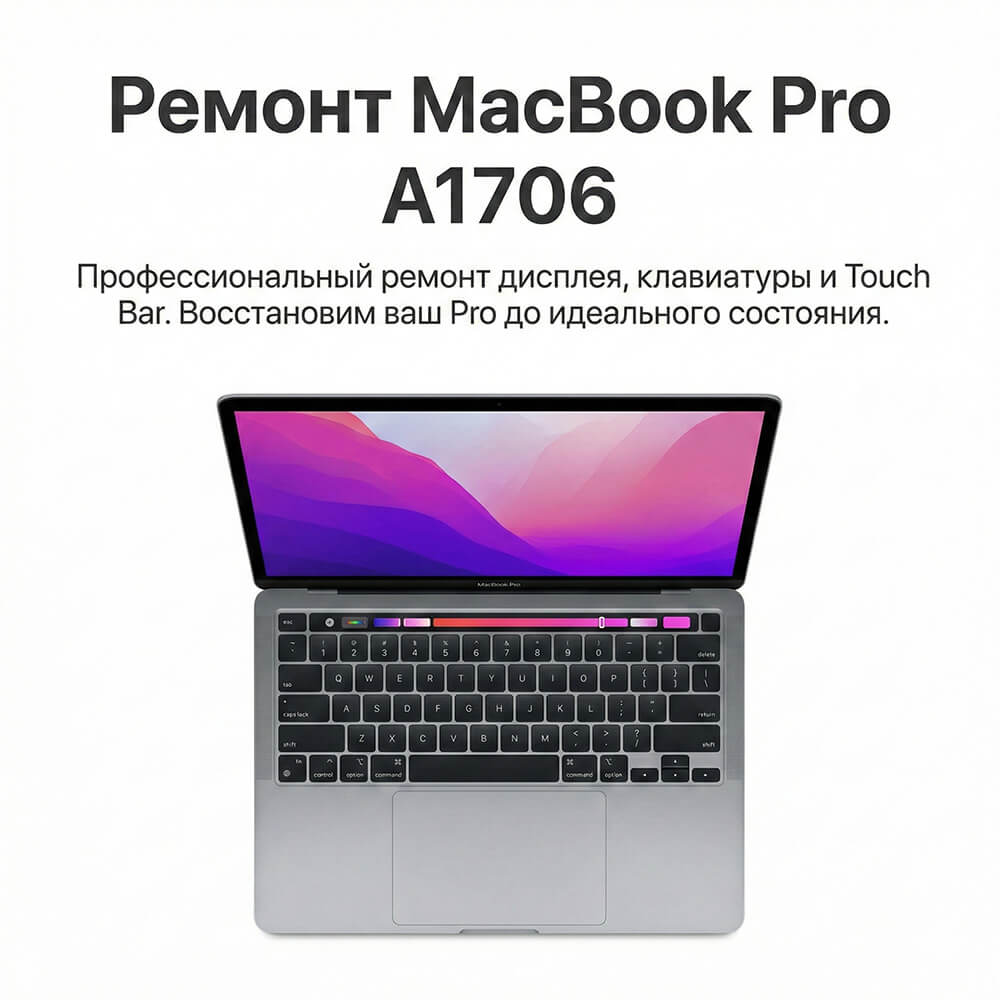ремонт macbook pro a1706 в дубае