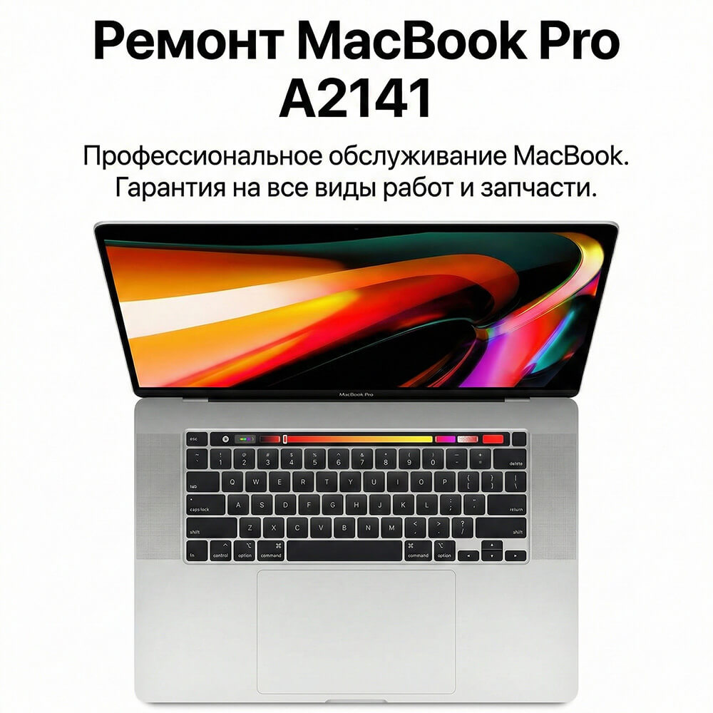 ремонт macbook pro a2141 в дубае
