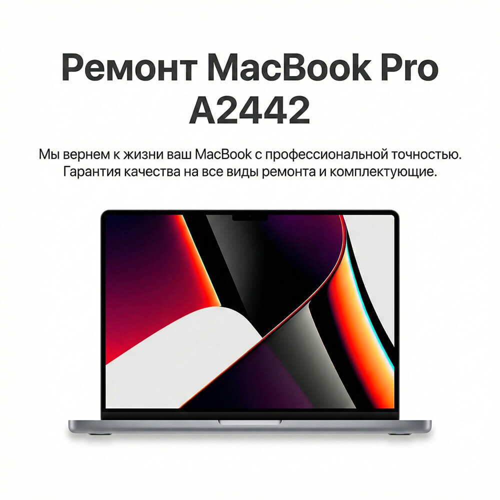 ремонт macbook pro a2442 в дубае