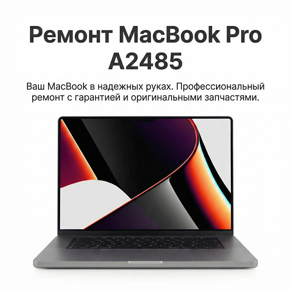 ремонт macbook pro a2485 в дубае